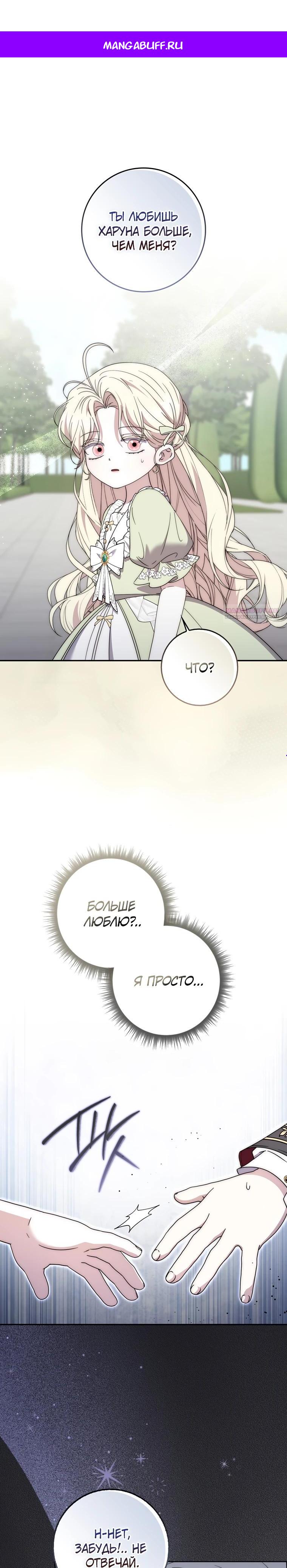 Манга Главный герой одержим моим здоровьем - Глава 29 Страница 1