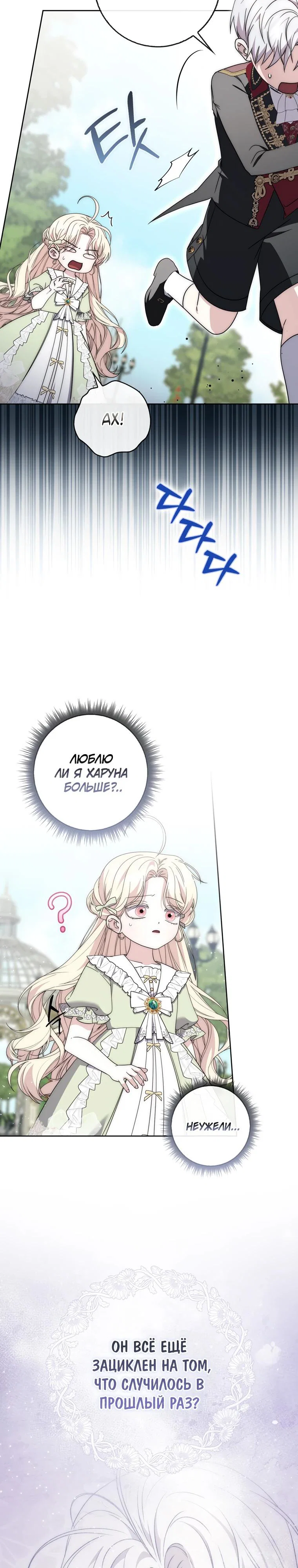 Манга Главный герой одержим моим здоровьем - Глава 29 Страница 3