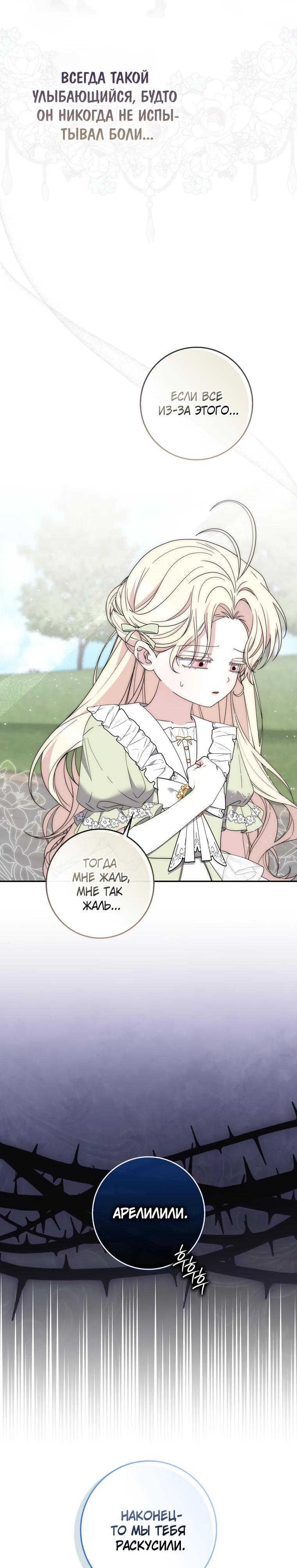 Манга Главный герой одержим моим здоровьем - Глава 29 Страница 5