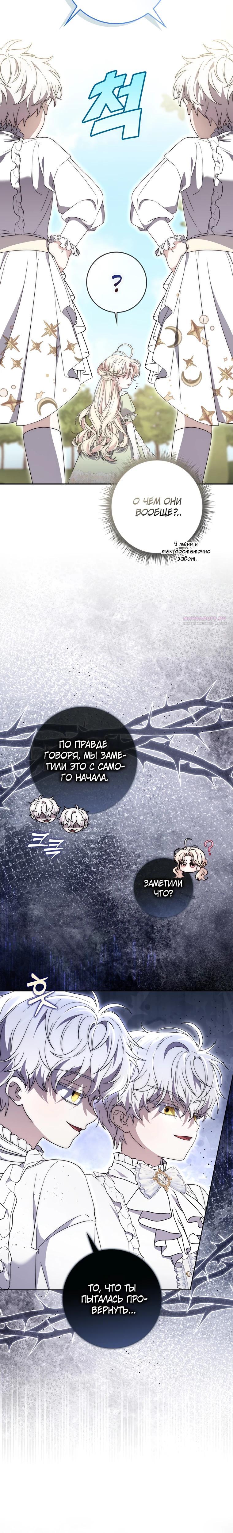 Манга Главный герой одержим моим здоровьем - Глава 29 Страница 6