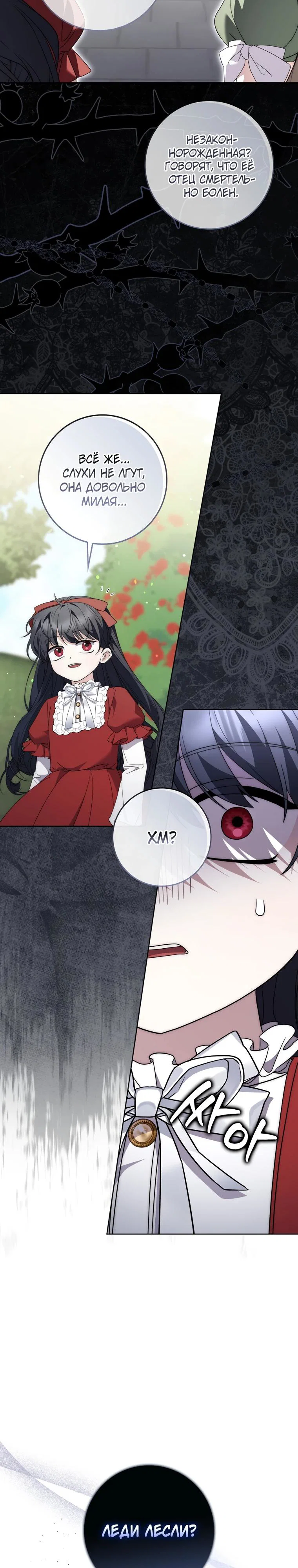 Манга Главный герой одержим моим здоровьем - Глава 29 Страница 28