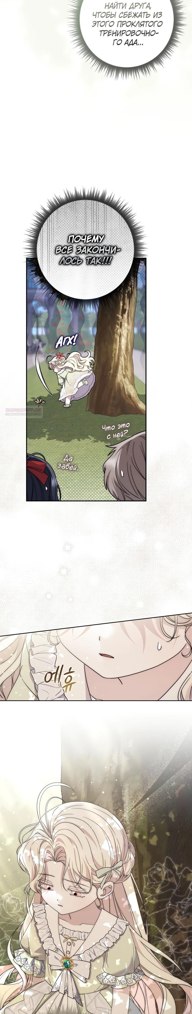 Манга Главный герой одержим моим здоровьем - Глава 29 Страница 26