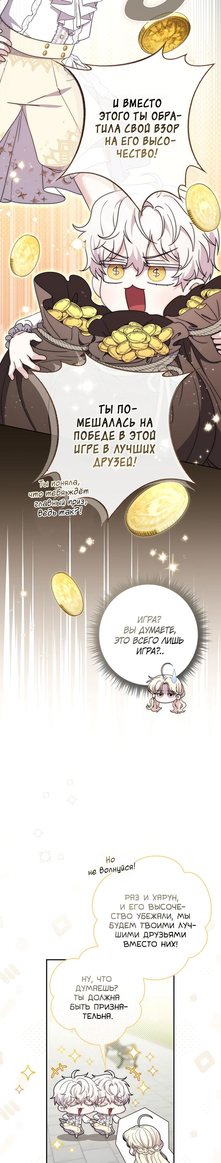 Манга Главный герой одержим моим здоровьем - Глава 29 Страница 8