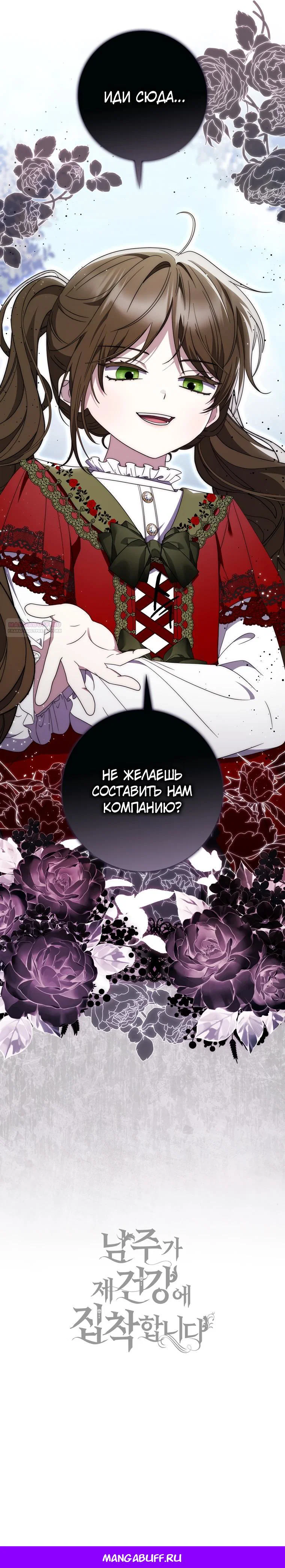 Манга Главный герой одержим моим здоровьем - Глава 29 Страница 31