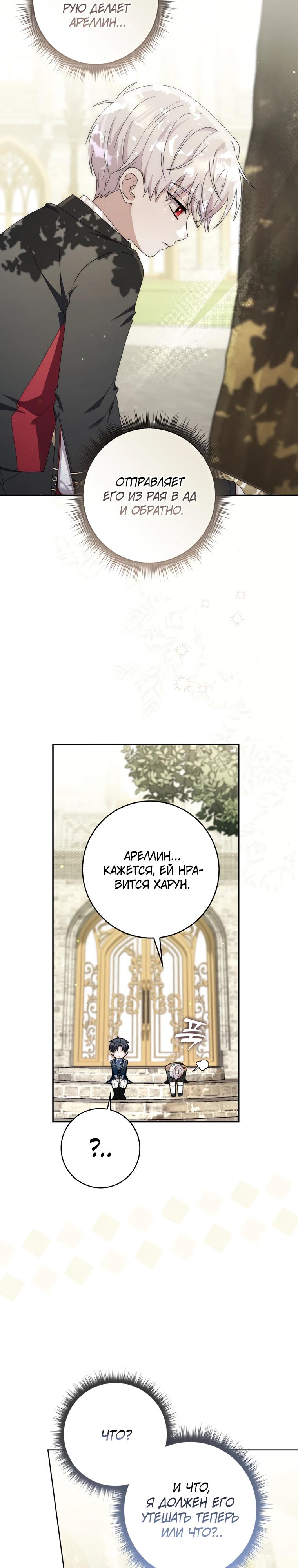 Манга Главный герой одержим моим здоровьем - Глава 29 Страница 15