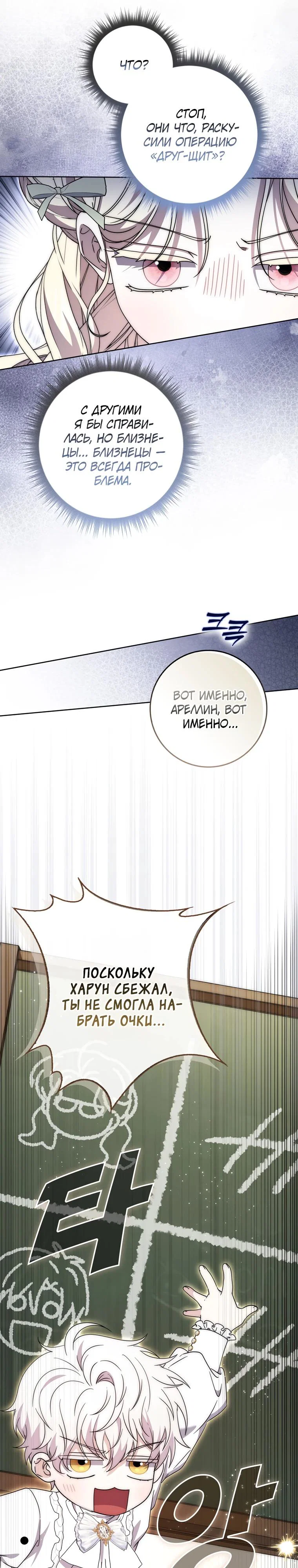 Манга Главный герой одержим моим здоровьем - Глава 29 Страница 7