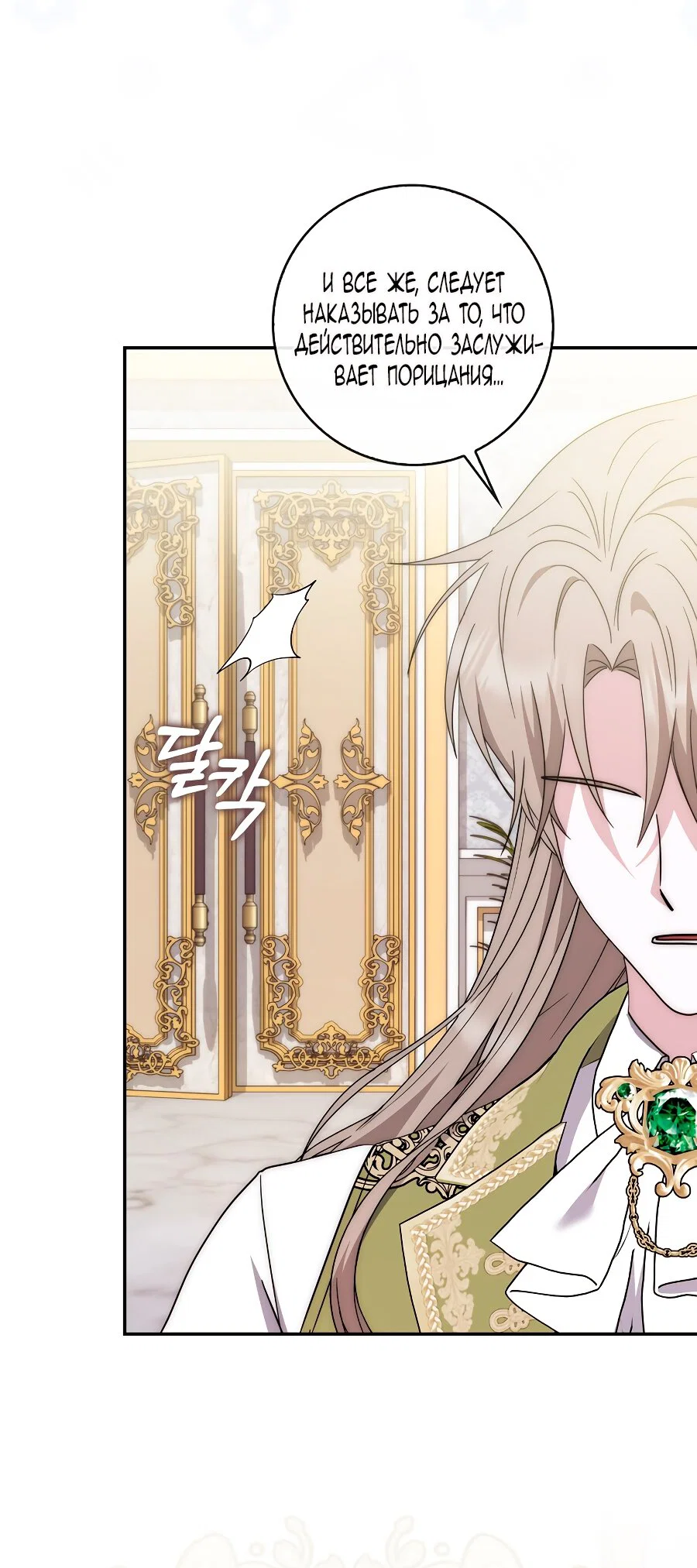 Манга Главный герой одержим моим здоровьем - Глава 31 Страница 65