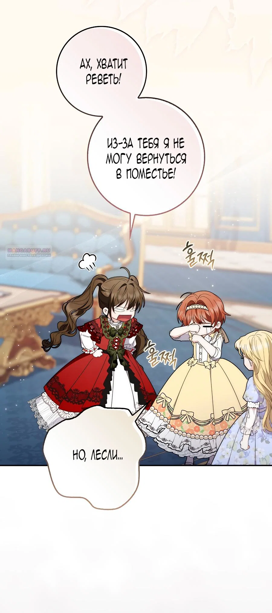 Манга Главный герой одержим моим здоровьем - Глава 31 Страница 74