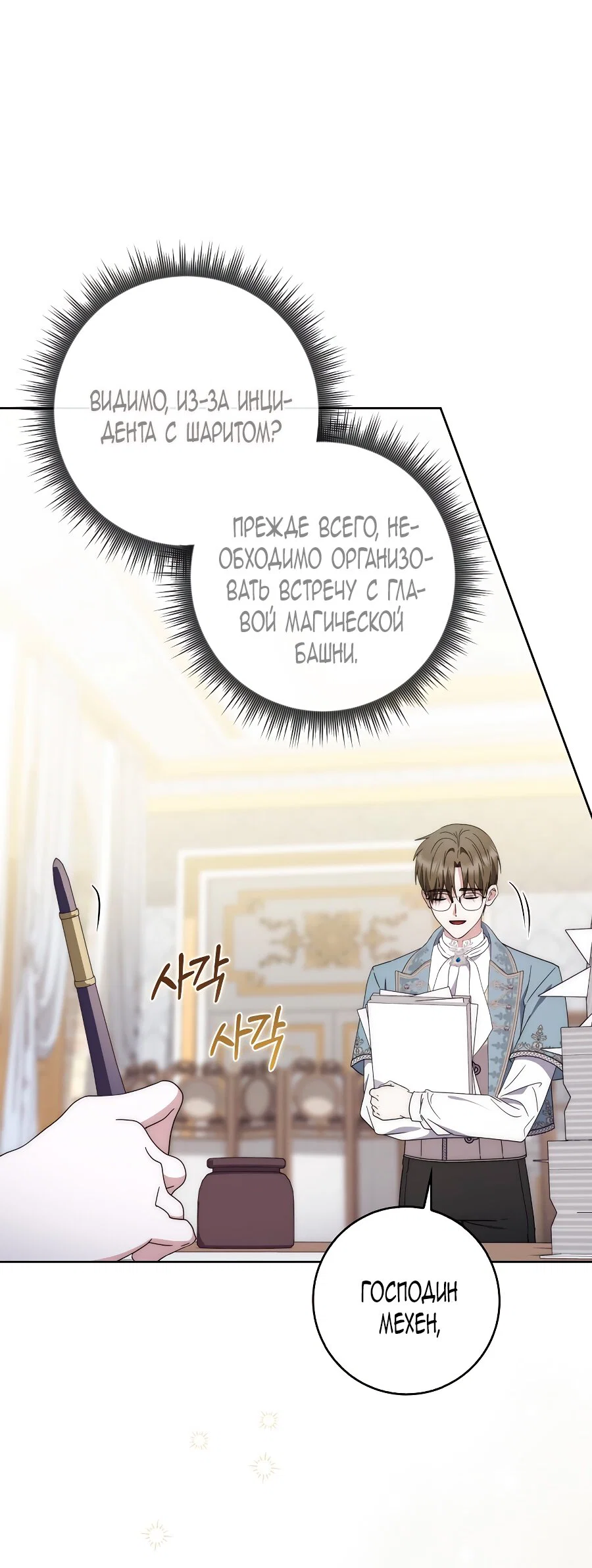 Манга Главный герой одержим моим здоровьем - Глава 31 Страница 47