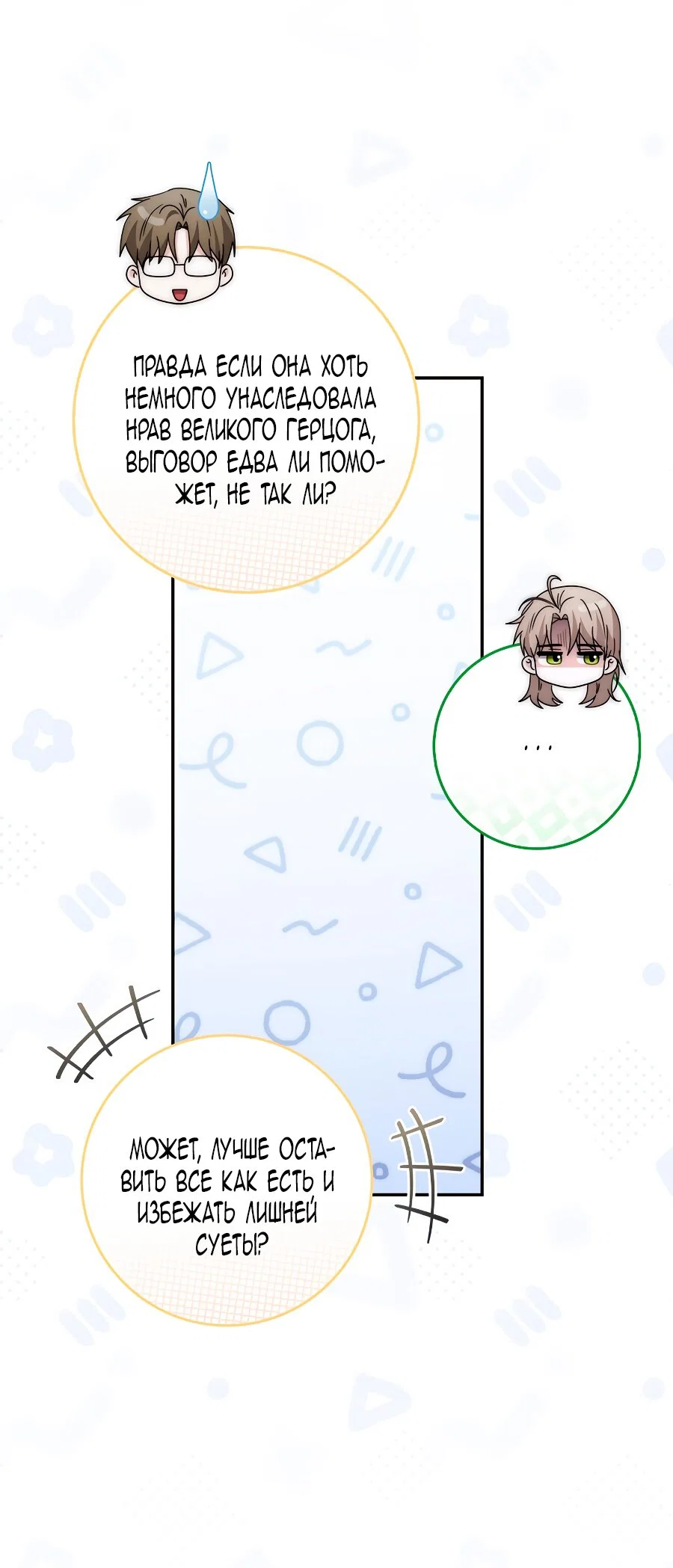 Манга Главный герой одержим моим здоровьем - Глава 31 Страница 64