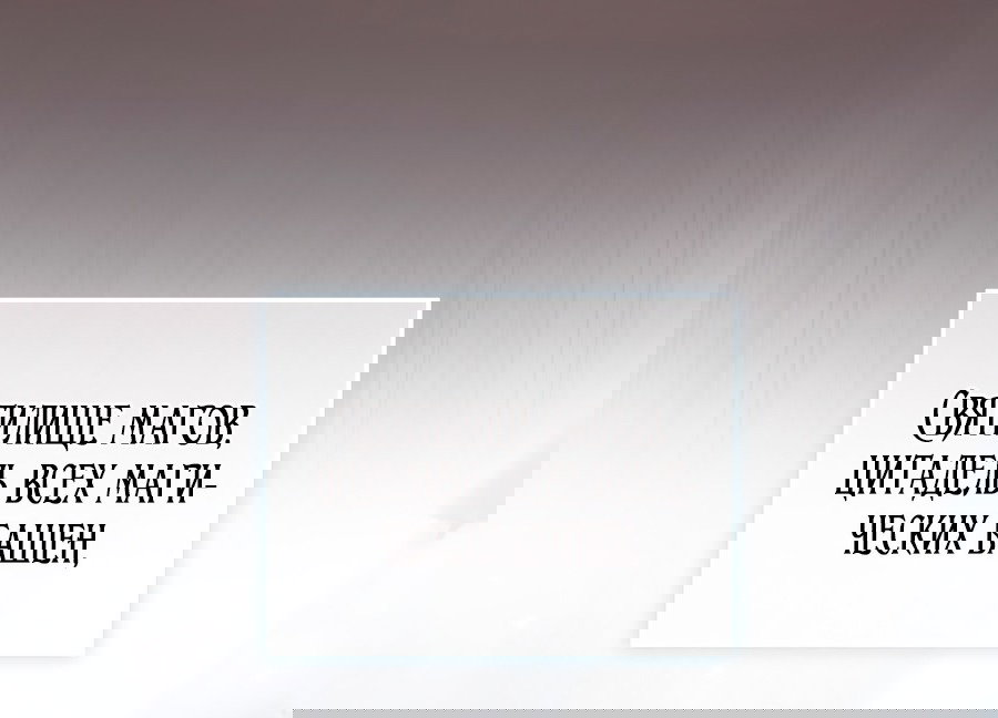 Манга Главный герой одержим моим здоровьем - Глава 31 Страница 43