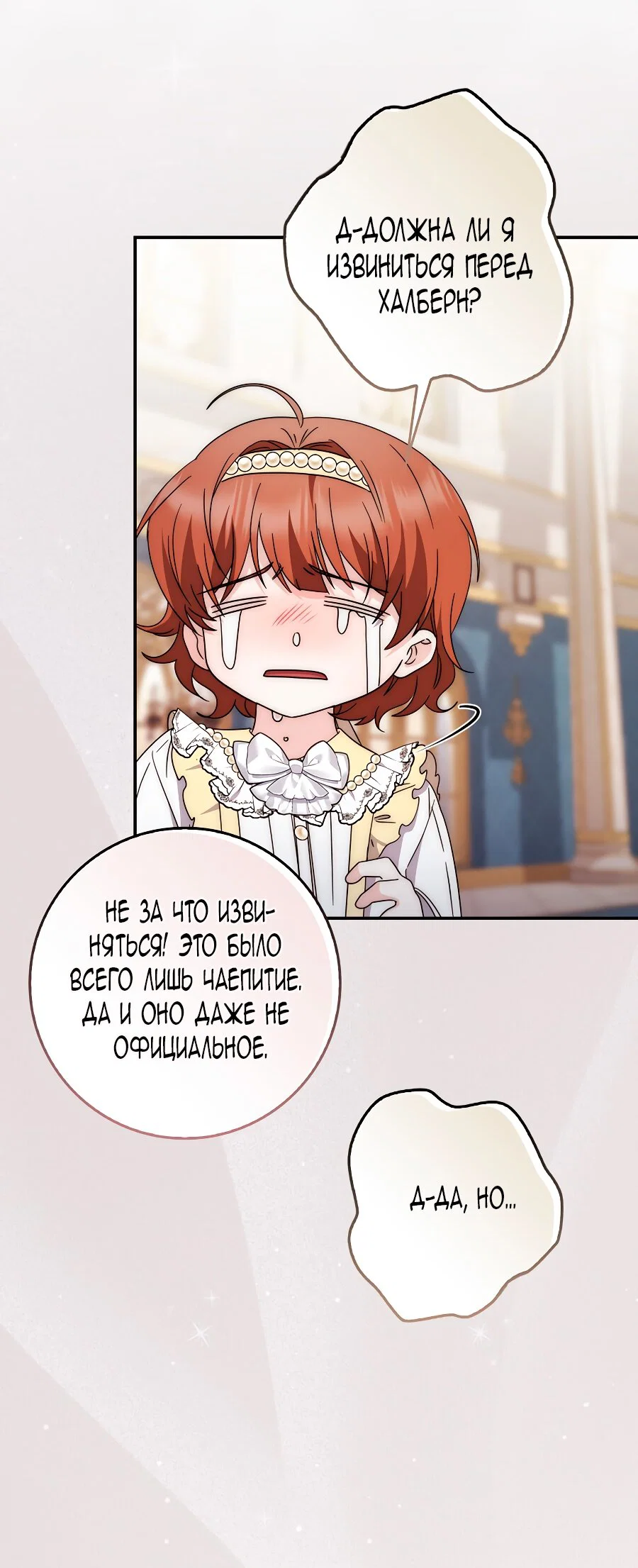 Манга Главный герой одержим моим здоровьем - Глава 31 Страница 75