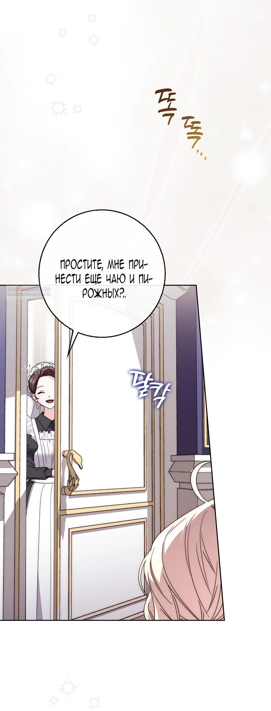 Манга Главный герой одержим моим здоровьем - Глава 31 Страница 30