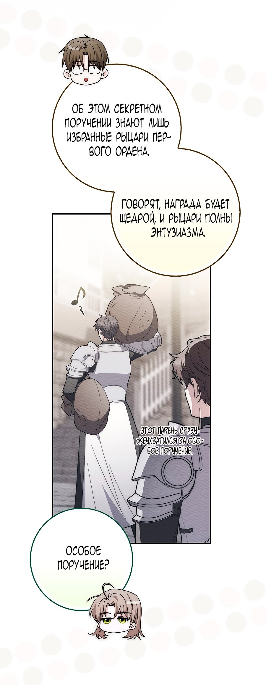 Манга Главный герой одержим моим здоровьем - Глава 31 Страница 56