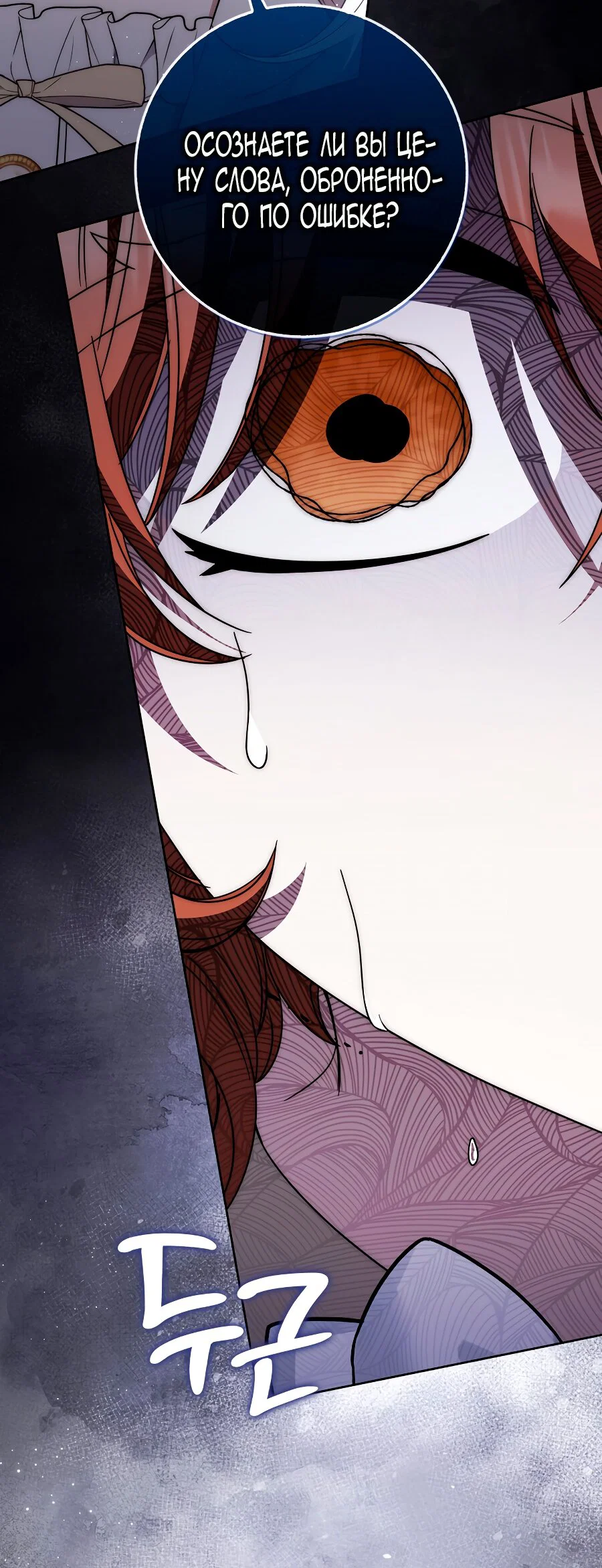 Манга Главный герой одержим моим здоровьем - Глава 31 Страница 25