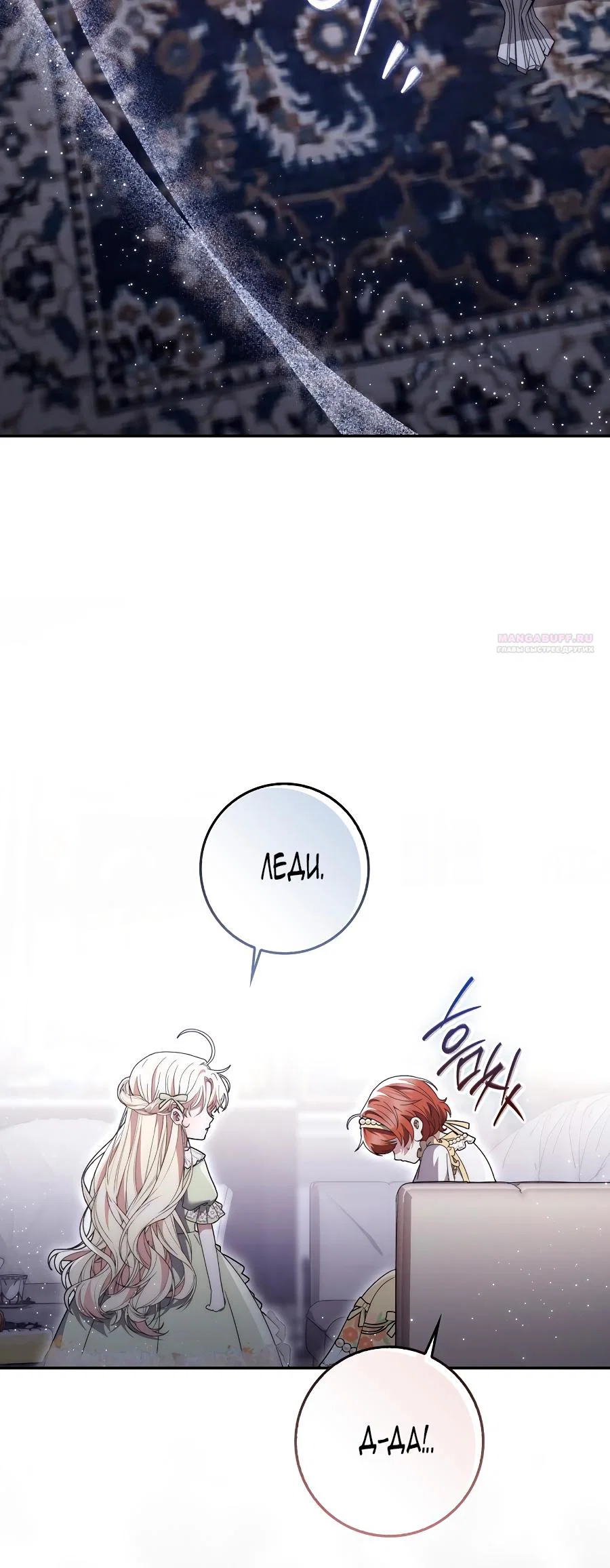 Манга Главный герой одержим моим здоровьем - Глава 31 Страница 18