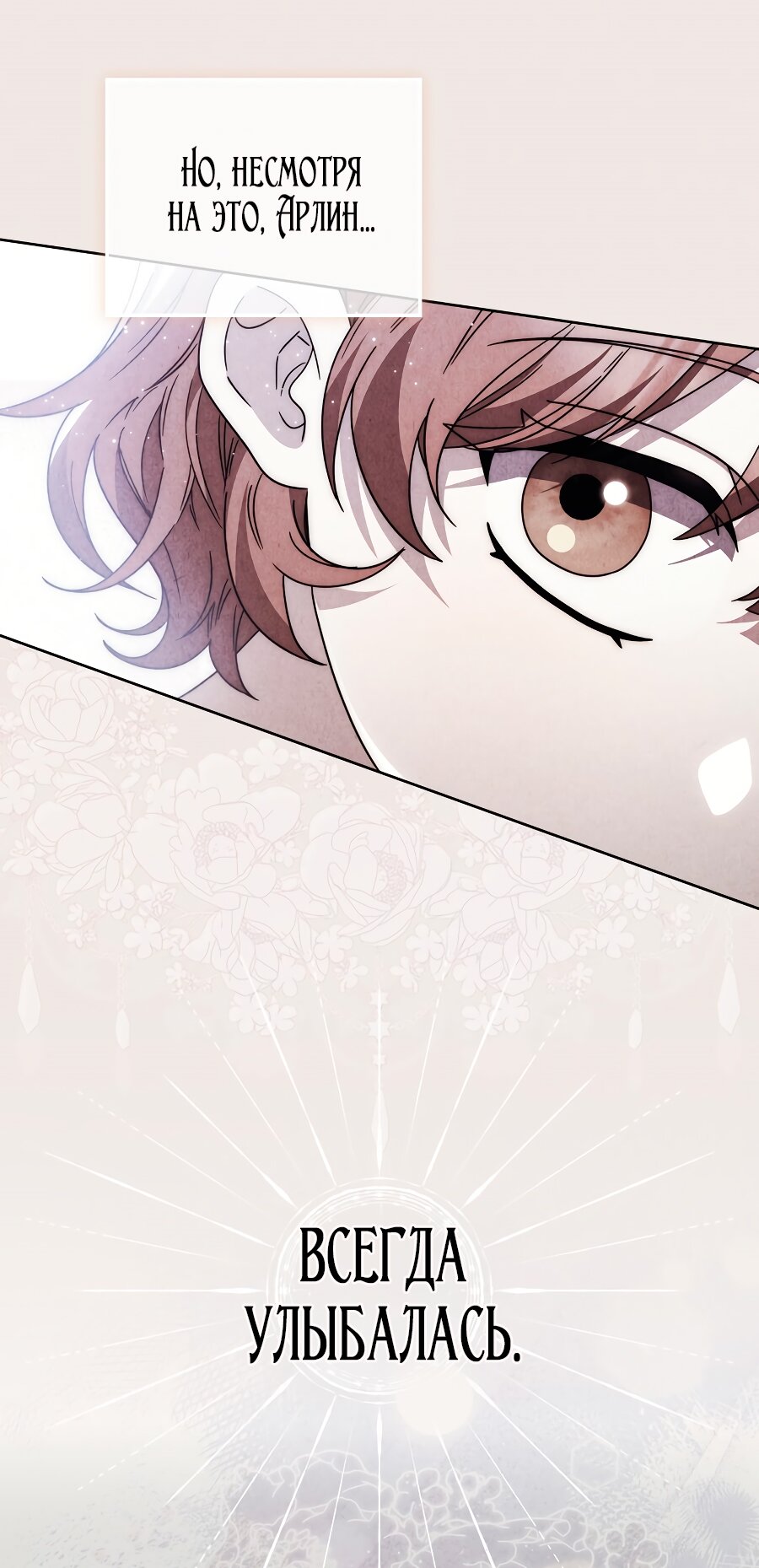 Манга Главный герой одержим моим здоровьем - Глава 31 Страница 9