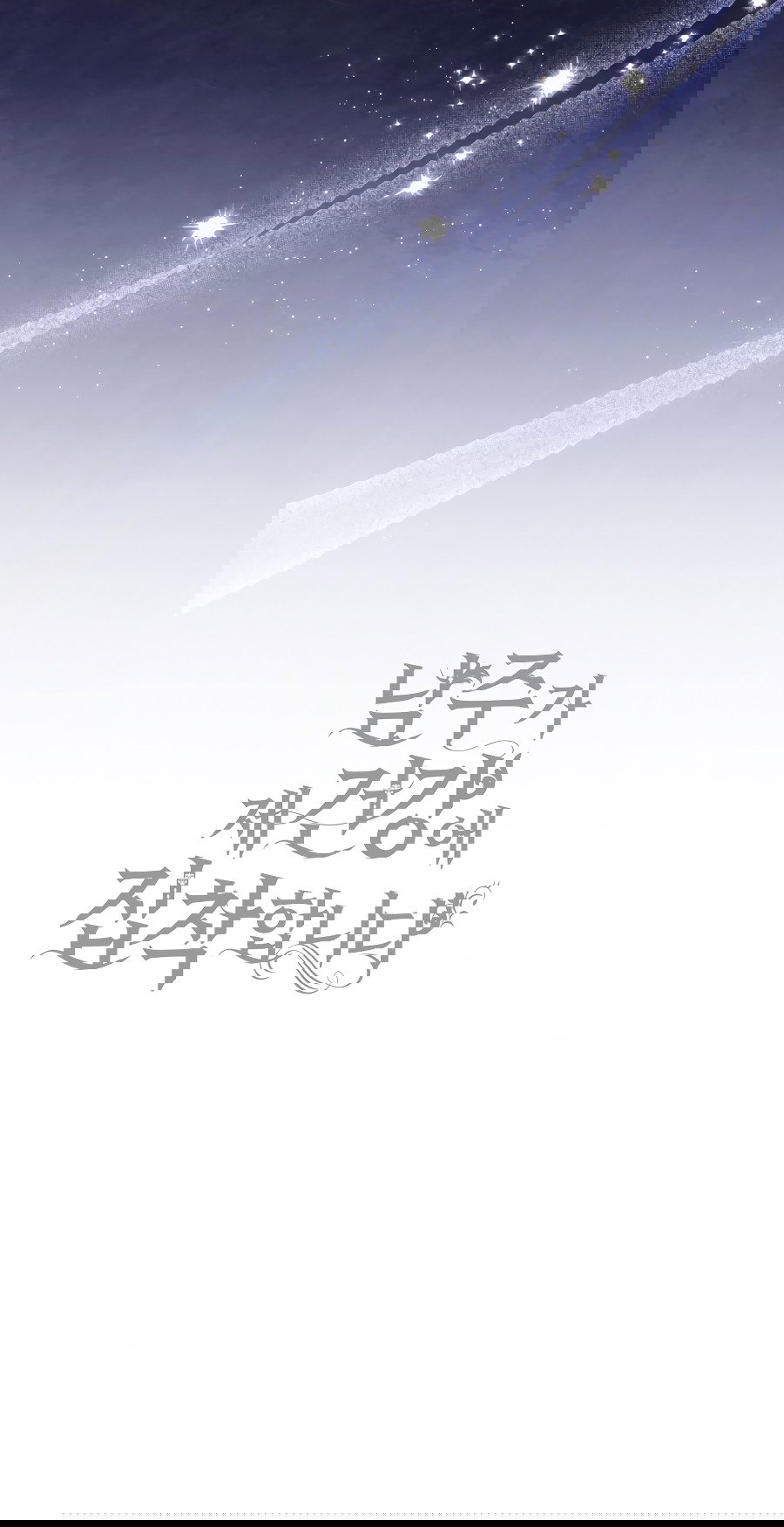 Манга Главный герой одержим моим здоровьем - Глава 31 Страница 84