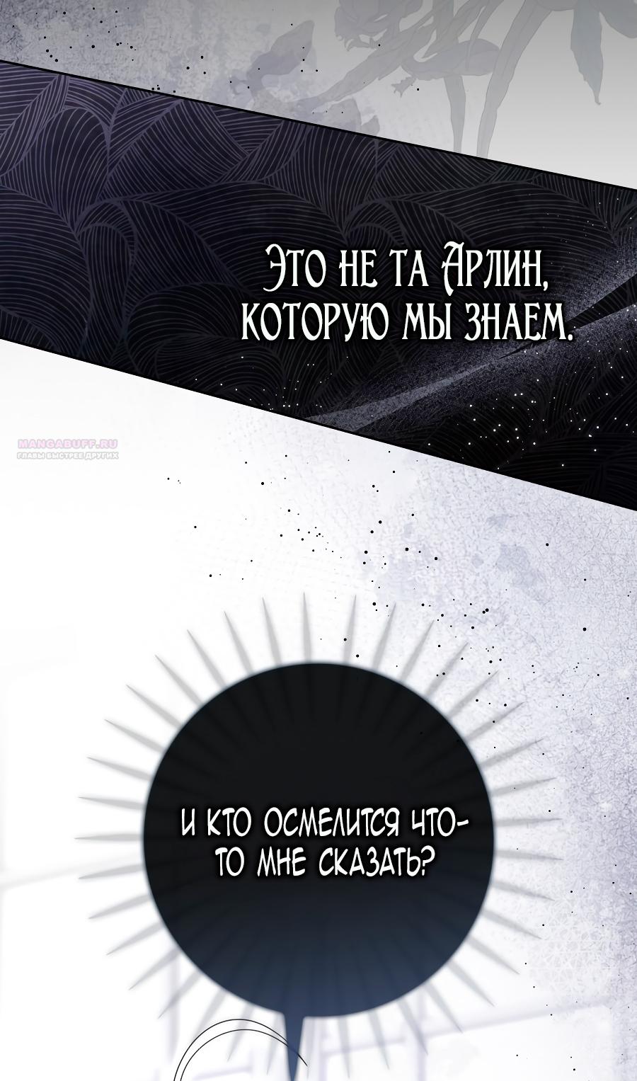 Манга Главный герой одержим моим здоровьем - Глава 31 Страница 14