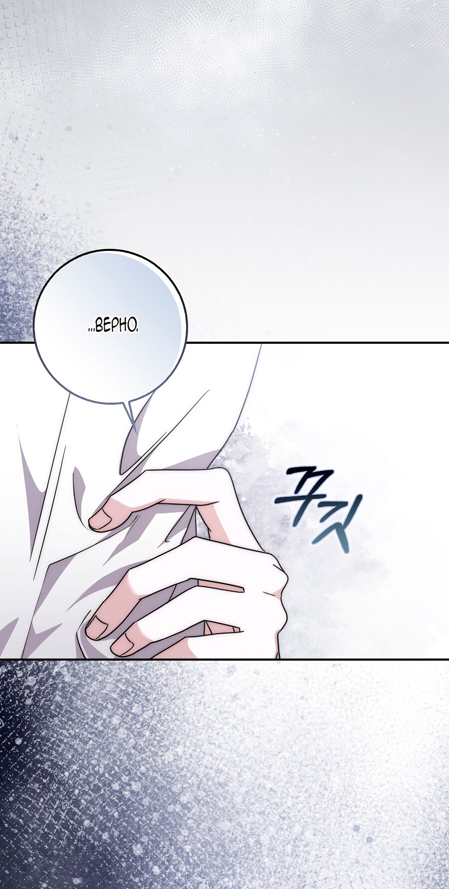 Манга Главный герой одержим моим здоровьем - Глава 31 Страница 52