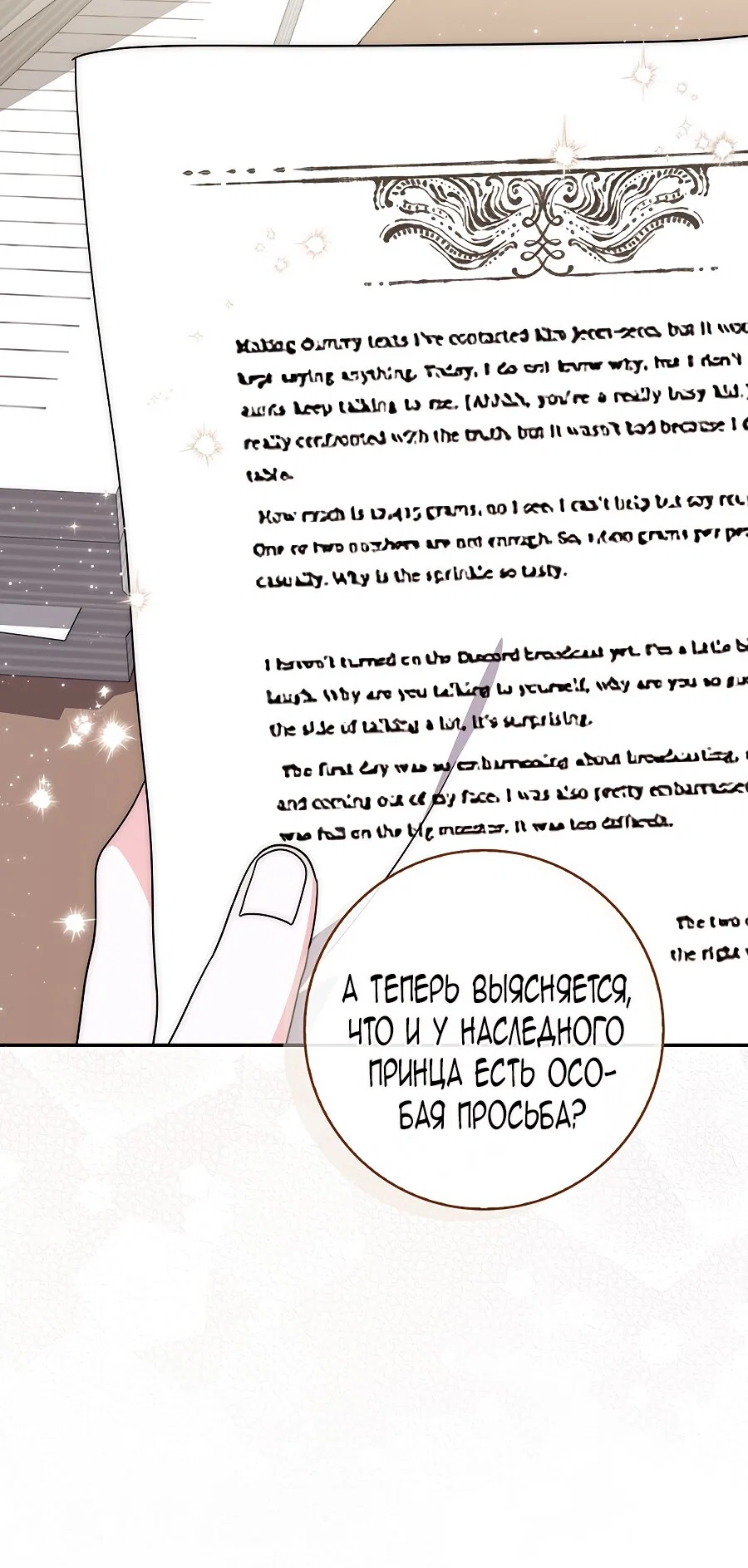 Манга Главный герой одержим моим здоровьем - Глава 31 Страница 55