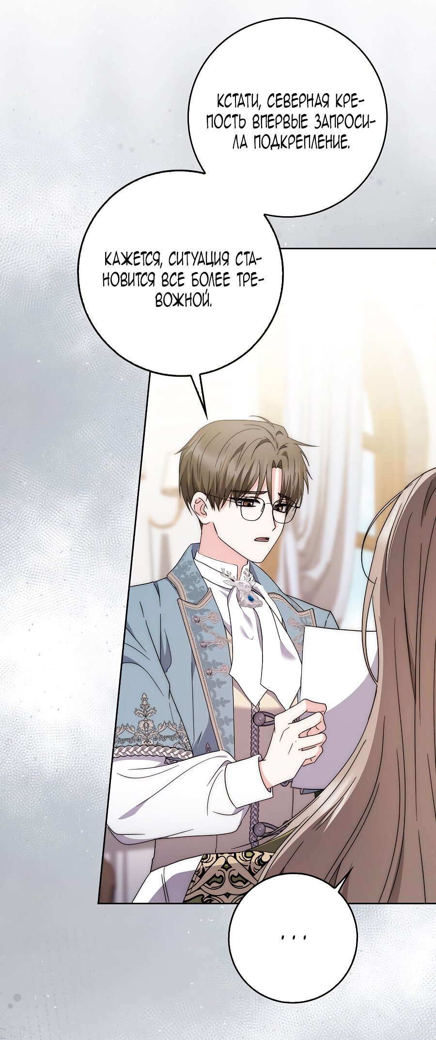 Манга Главный герой одержим моим здоровьем - Глава 31 Страница 51