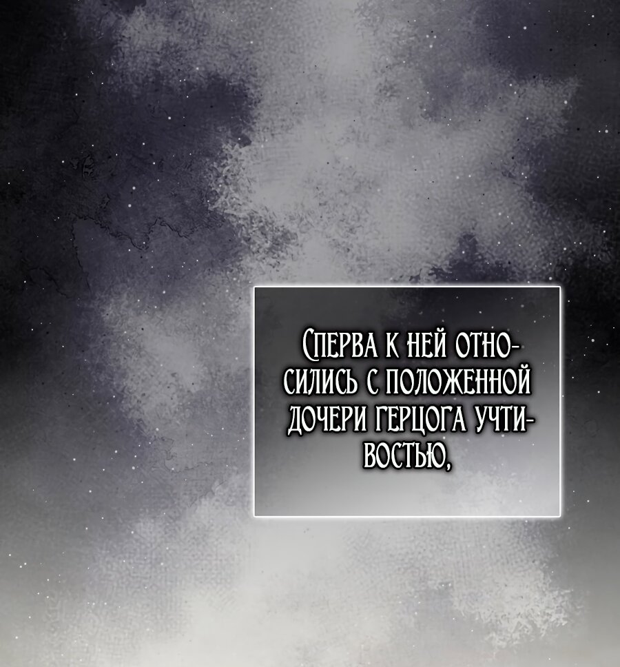 Манга Главный герой одержим моим здоровьем - Глава 31 Страница 5