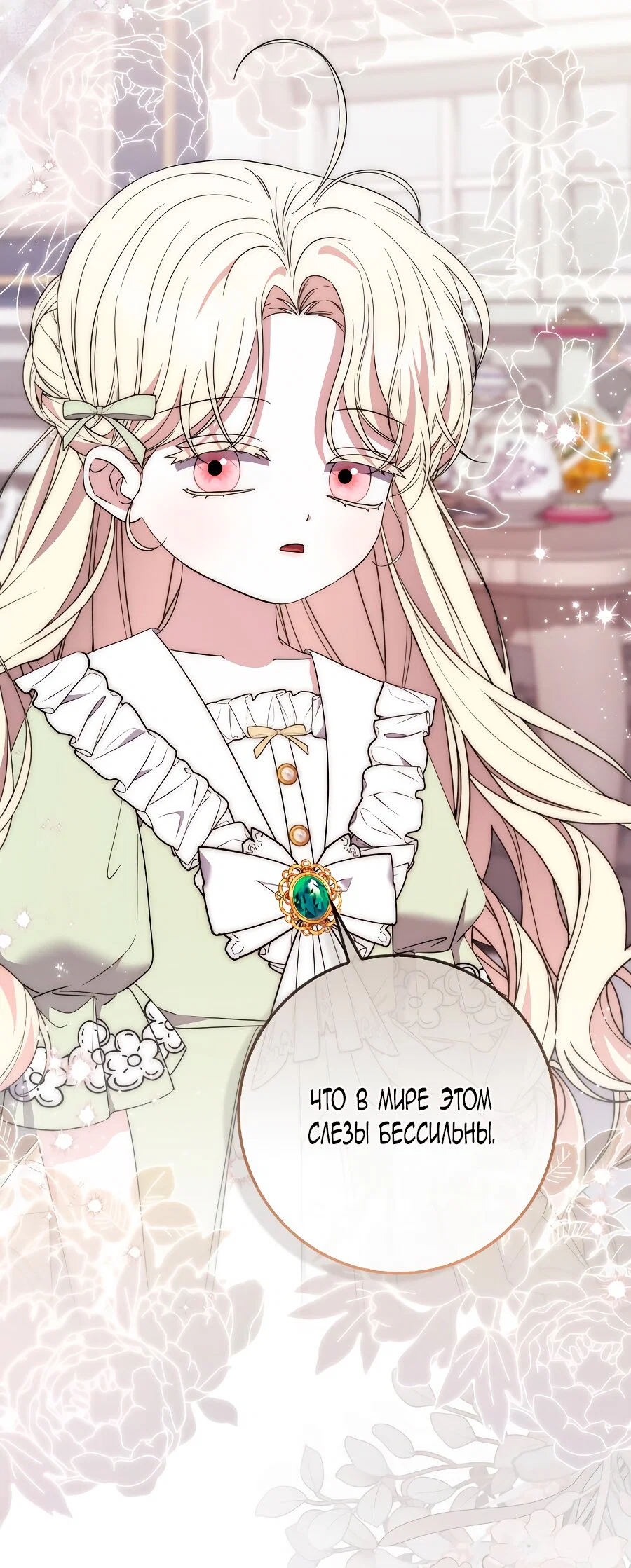 Манга Главный герой одержим моим здоровьем - Глава 31 Страница 35