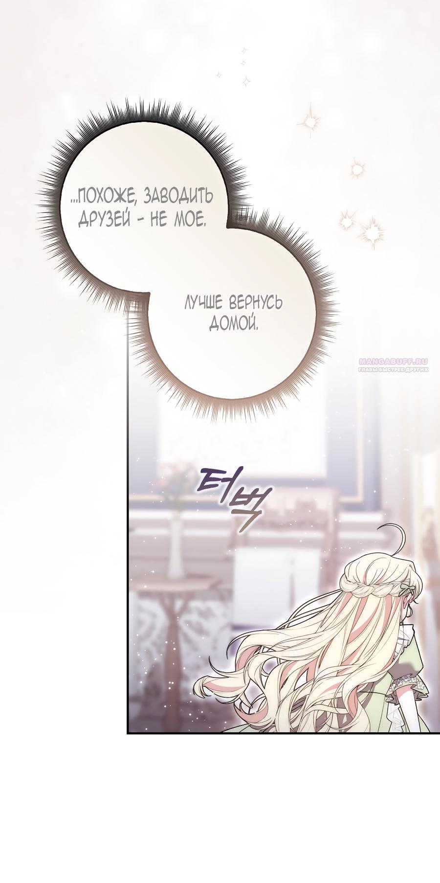 Манга Главный герой одержим моим здоровьем - Глава 31 Страница 38