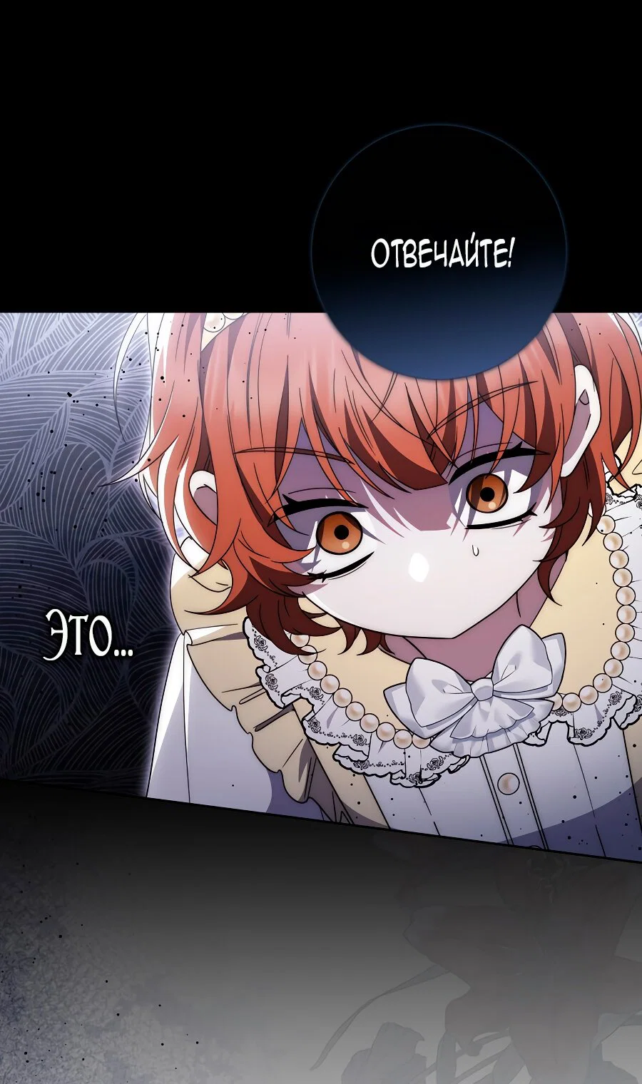 Манга Главный герой одержим моим здоровьем - Глава 31 Страница 13