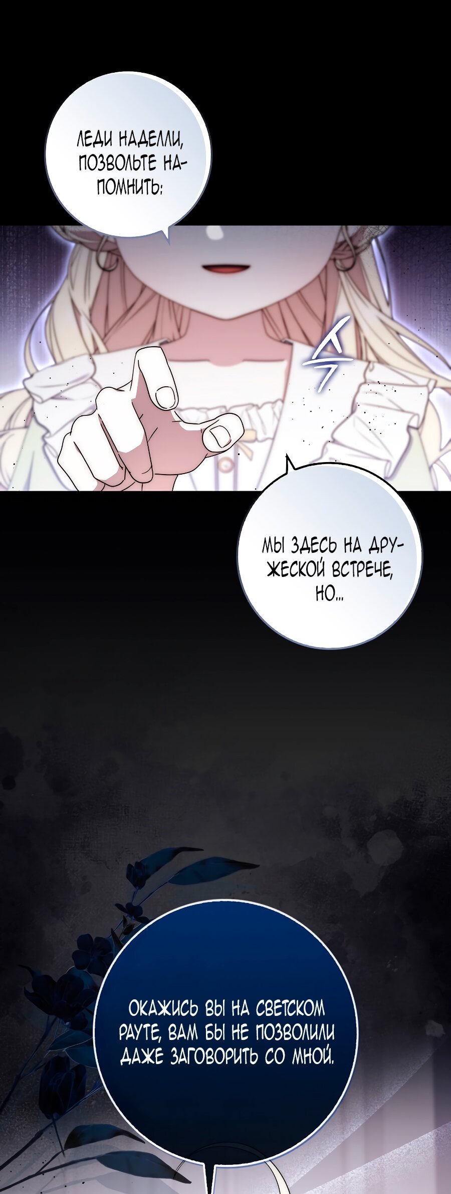 Манга Главный герой одержим моим здоровьем - Глава 31 Страница 21