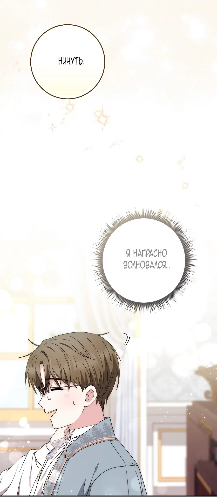 Манга Главный герой одержим моим здоровьем - Глава 31 Страница 71