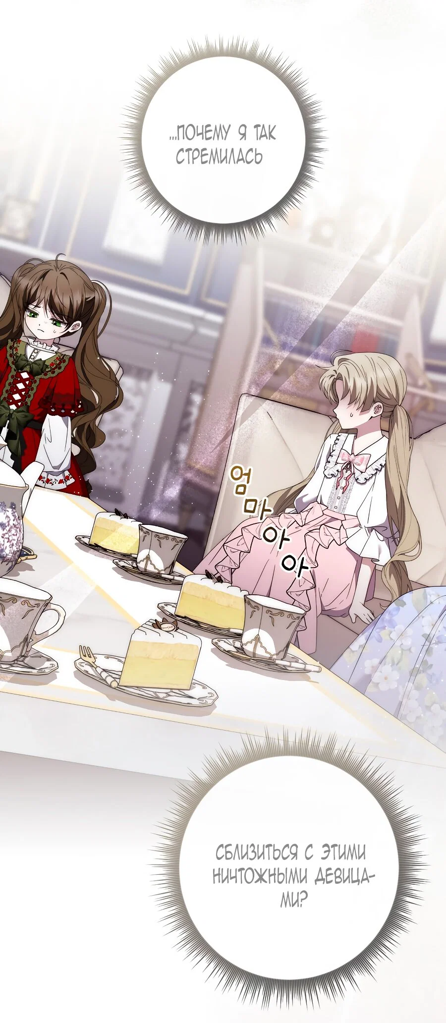 Манга Главный герой одержим моим здоровьем - Глава 31 Страница 29