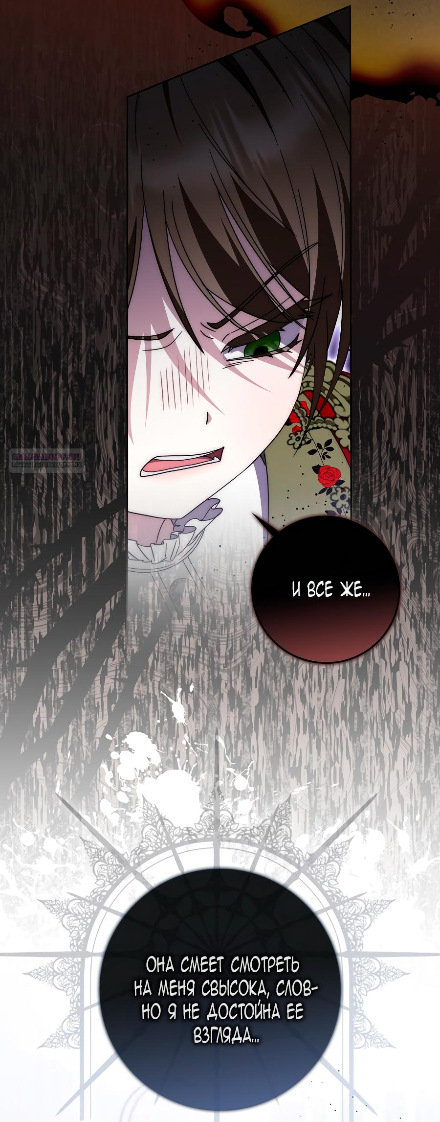 Манга Главный герой одержим моим здоровьем - Глава 31 Страница 78