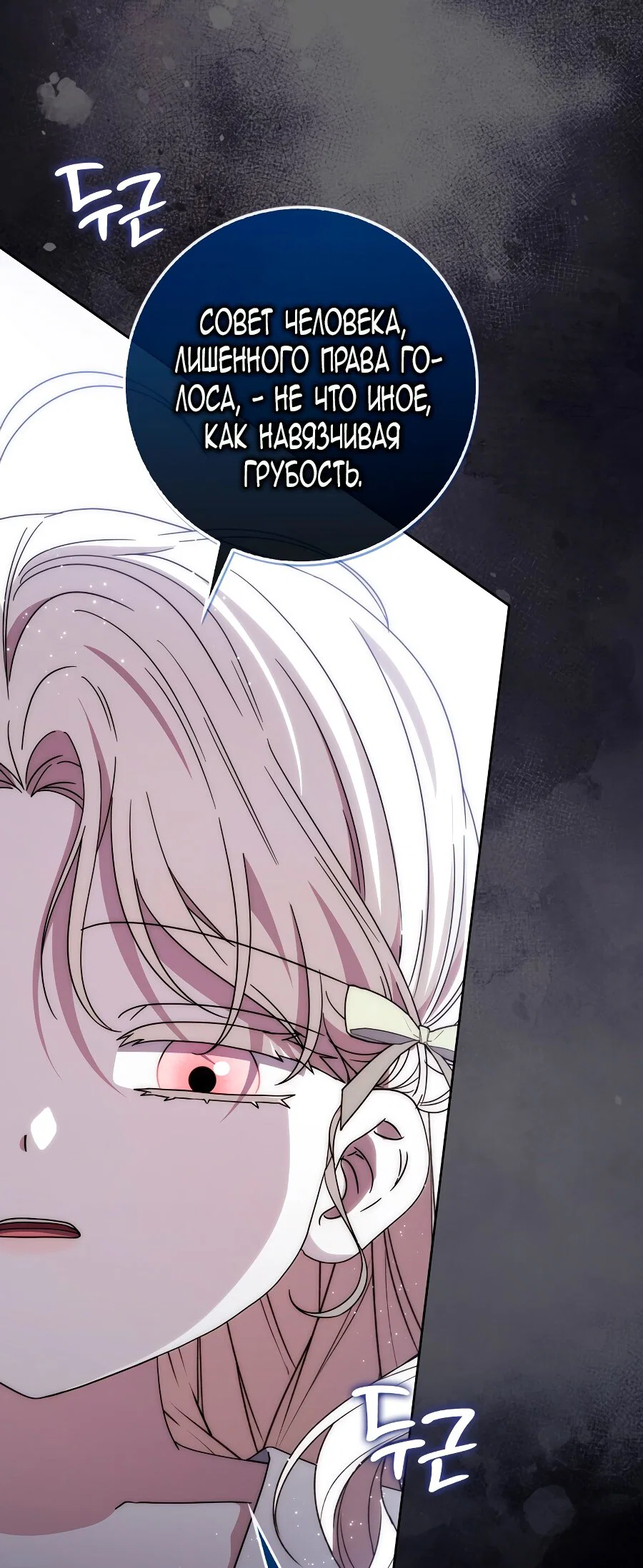 Манга Главный герой одержим моим здоровьем - Глава 31 Страница 24