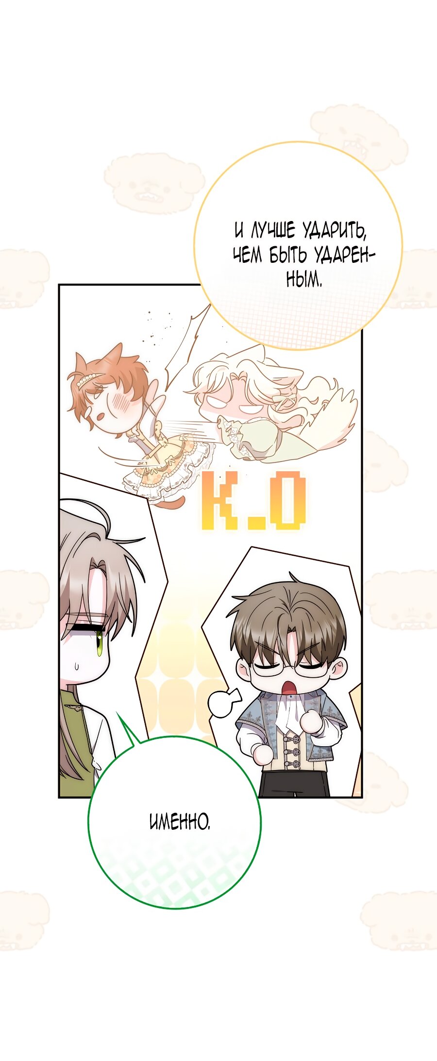 Манга Главный герой одержим моим здоровьем - Глава 31 Страница 61