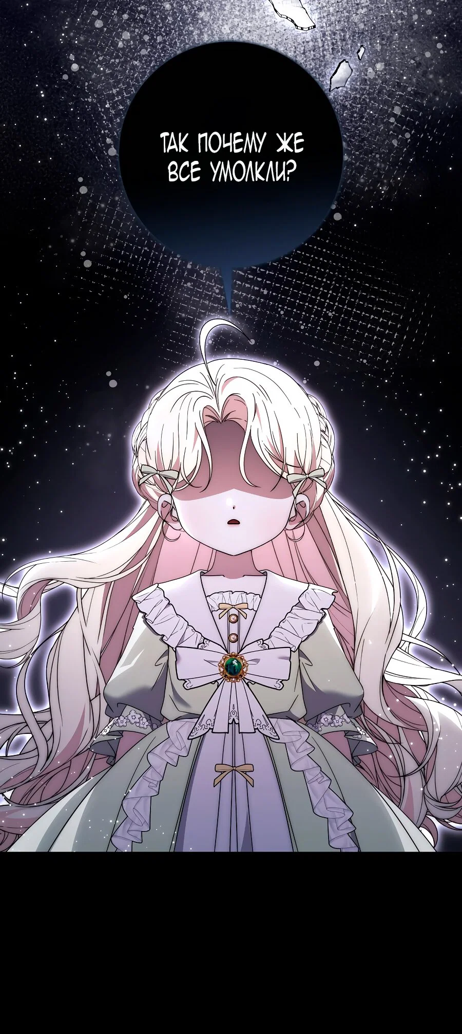 Манга Главный герой одержим моим здоровьем - Глава 31 Страница 12