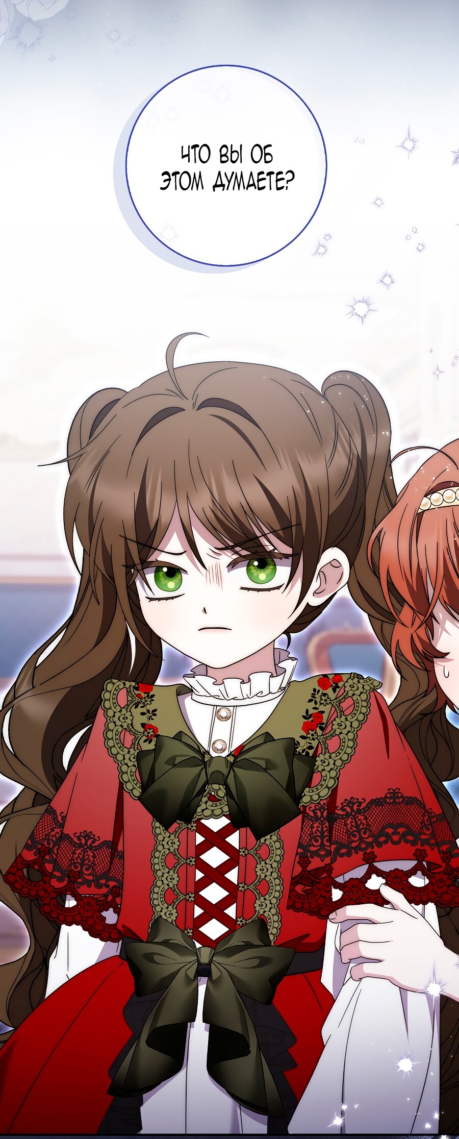 Манга Главный герой одержим моим здоровьем - Глава 31 Страница 83