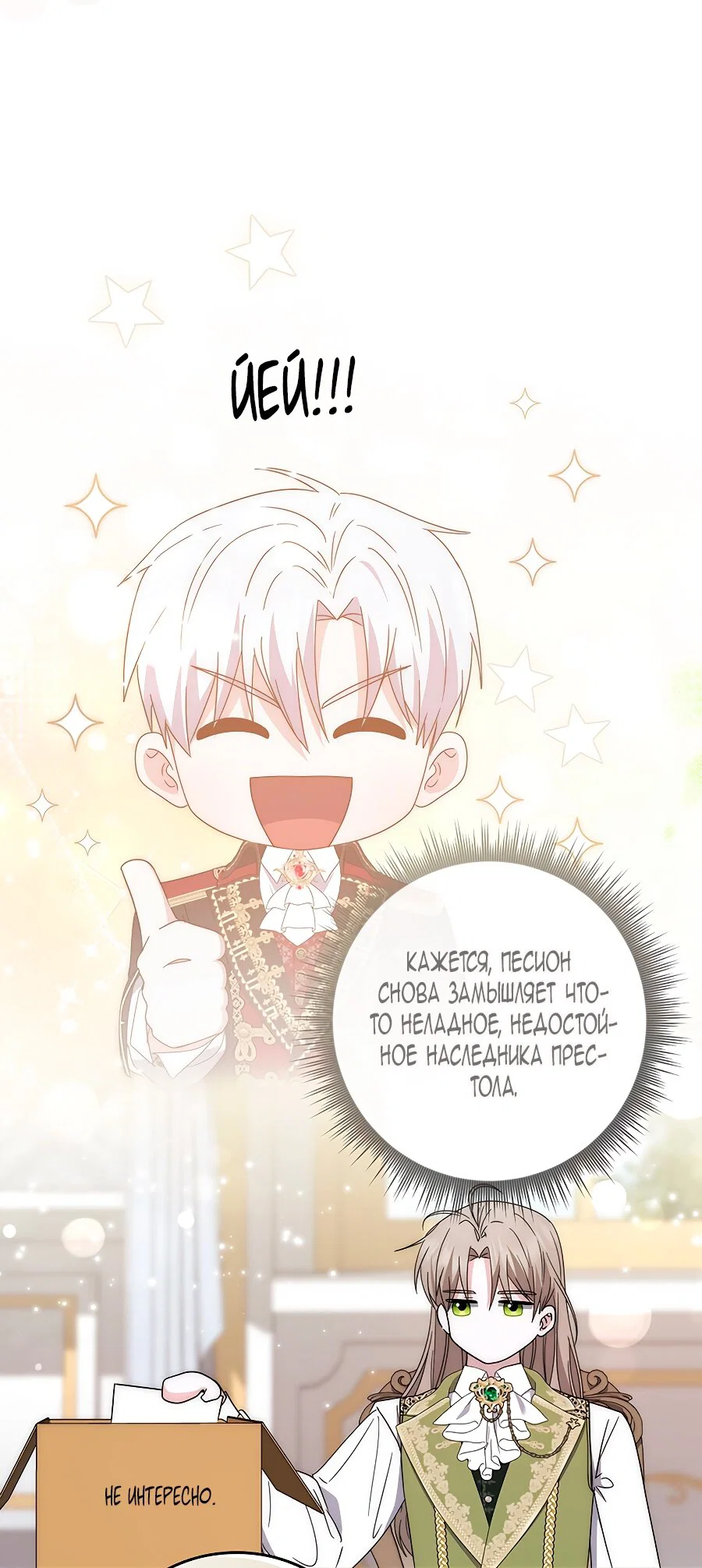 Манга Главный герой одержим моим здоровьем - Глава 31 Страница 57