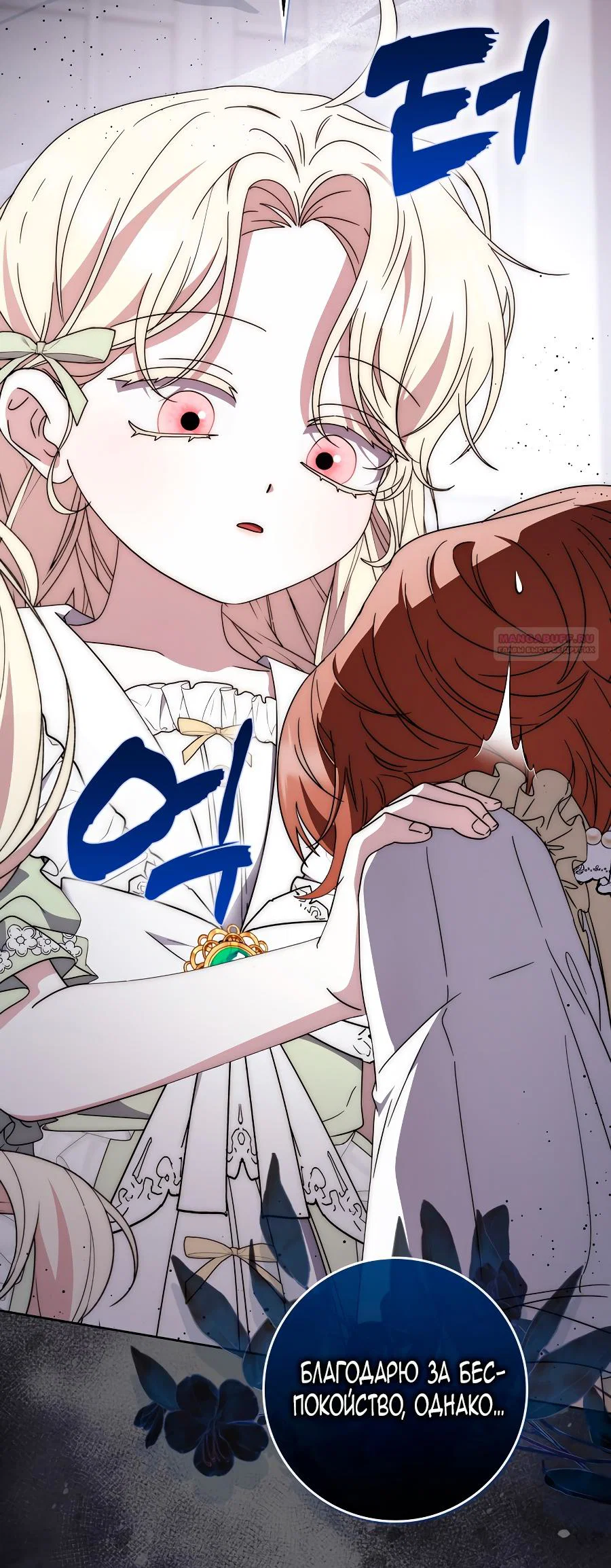 Манга Главный герой одержим моим здоровьем - Глава 31 Страница 22