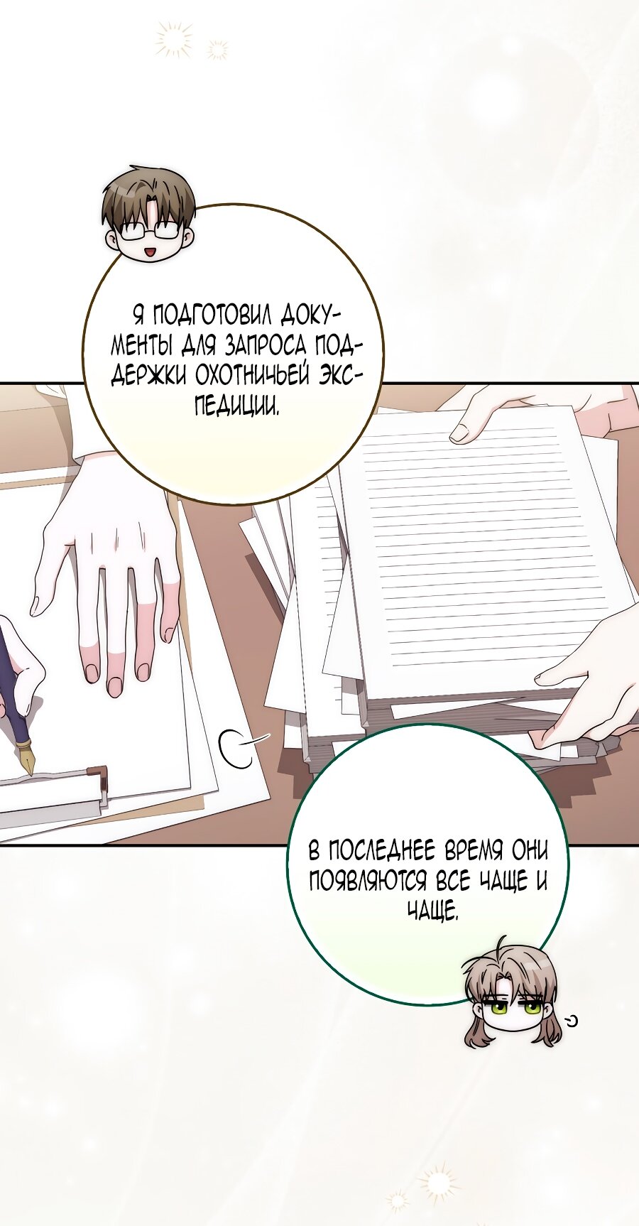 Манга Главный герой одержим моим здоровьем - Глава 31 Страница 48