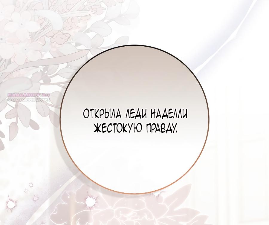 Манга Главный герой одержим моим здоровьем - Глава 31 Страница 34