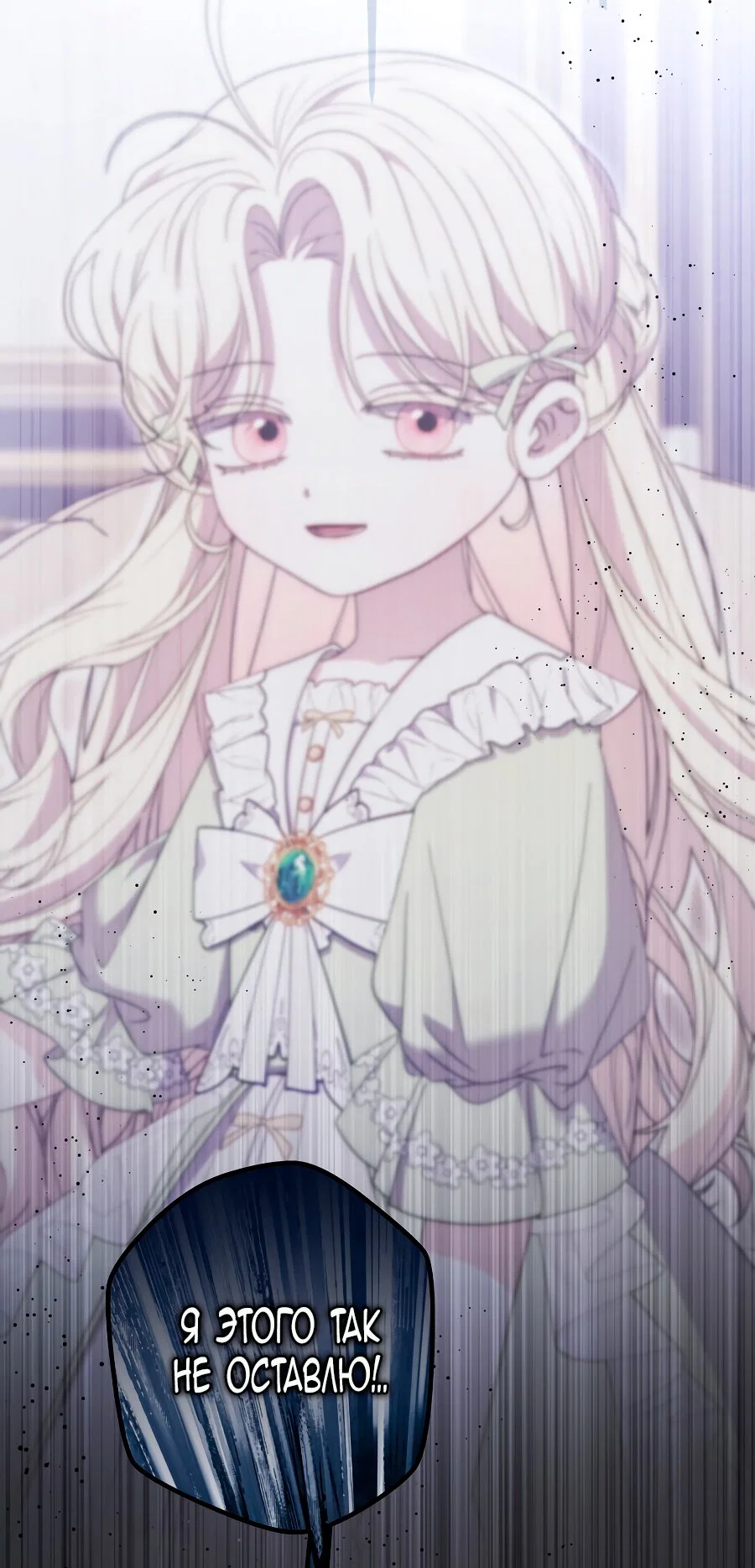 Манга Главный герой одержим моим здоровьем - Глава 31 Страница 79