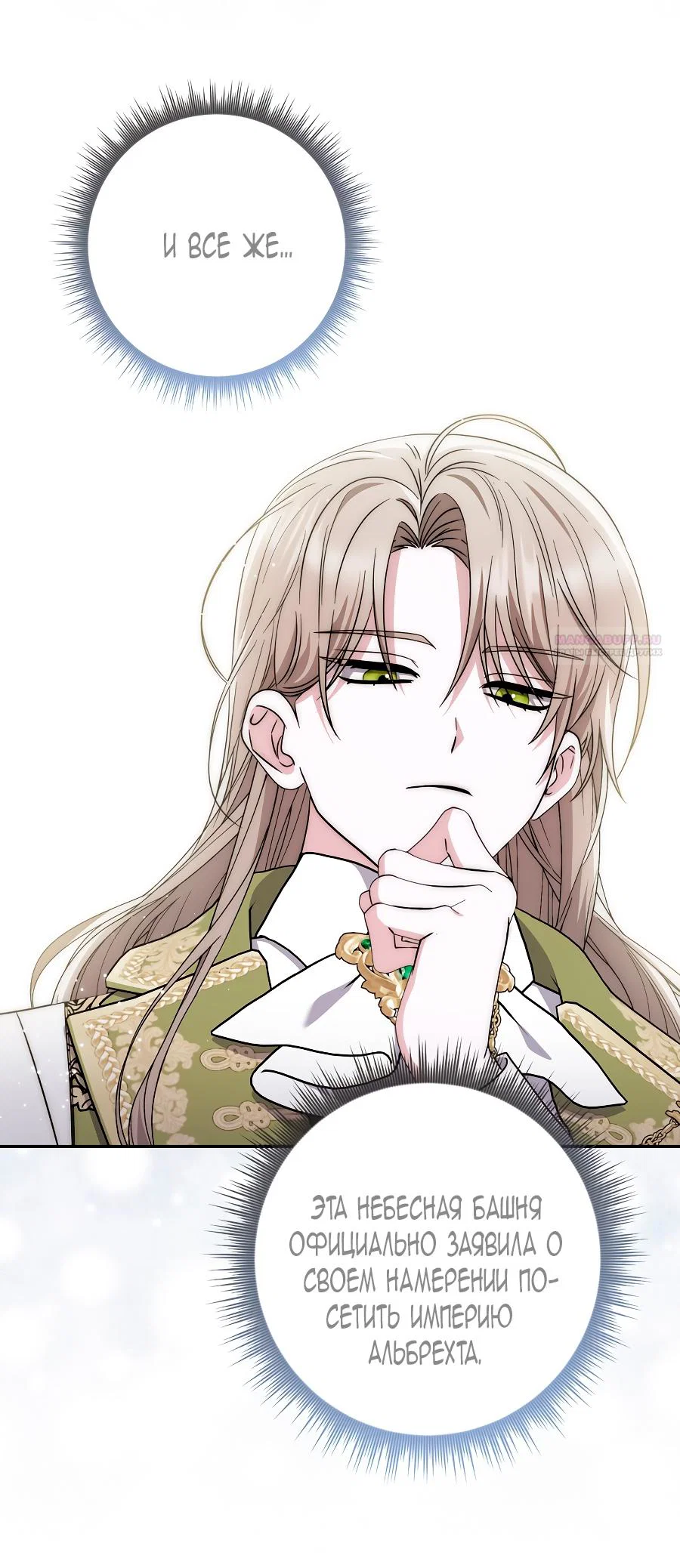 Манга Главный герой одержим моим здоровьем - Глава 31 Страница 46