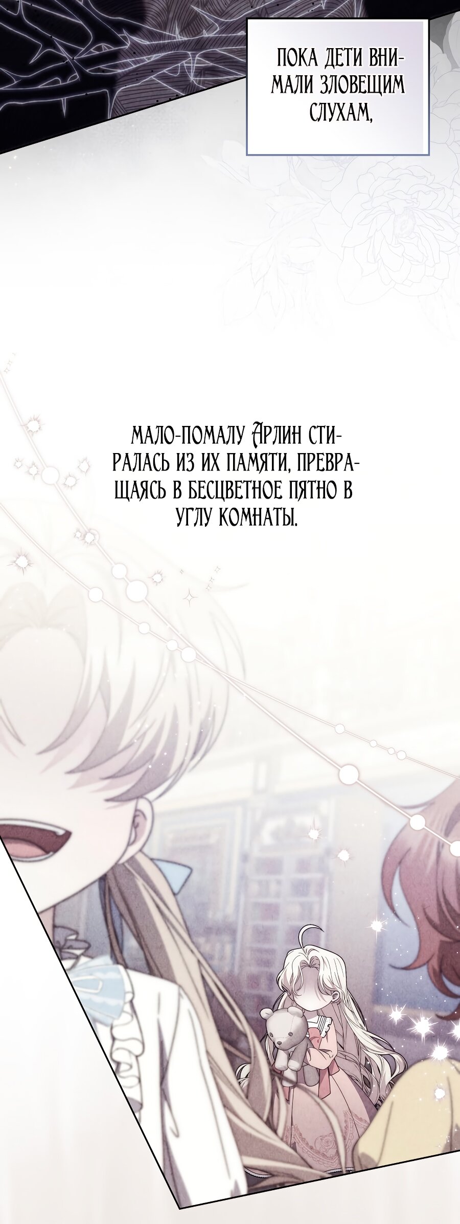 Манга Главный герой одержим моим здоровьем - Глава 31 Страница 7