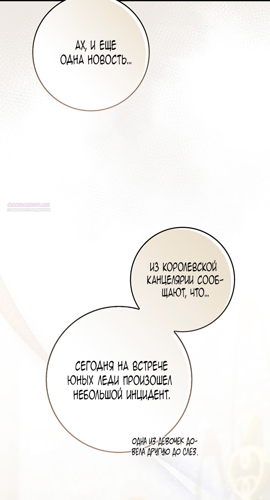 Манга Главный герой одержим моим здоровьем - Глава 31 Страница 58