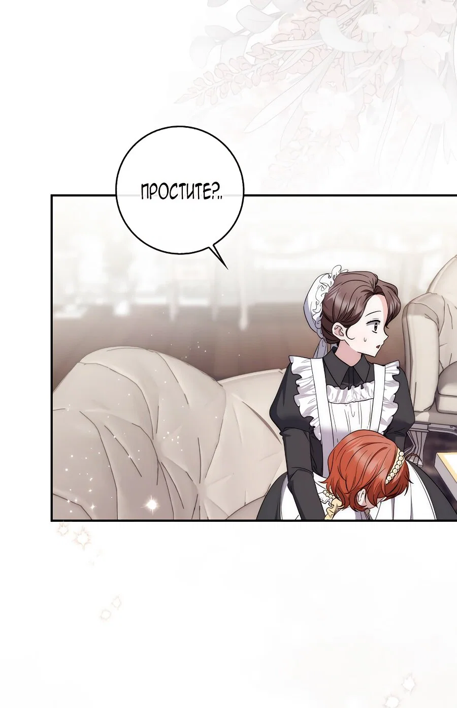 Манга Главный герой одержим моим здоровьем - Глава 31 Страница 36