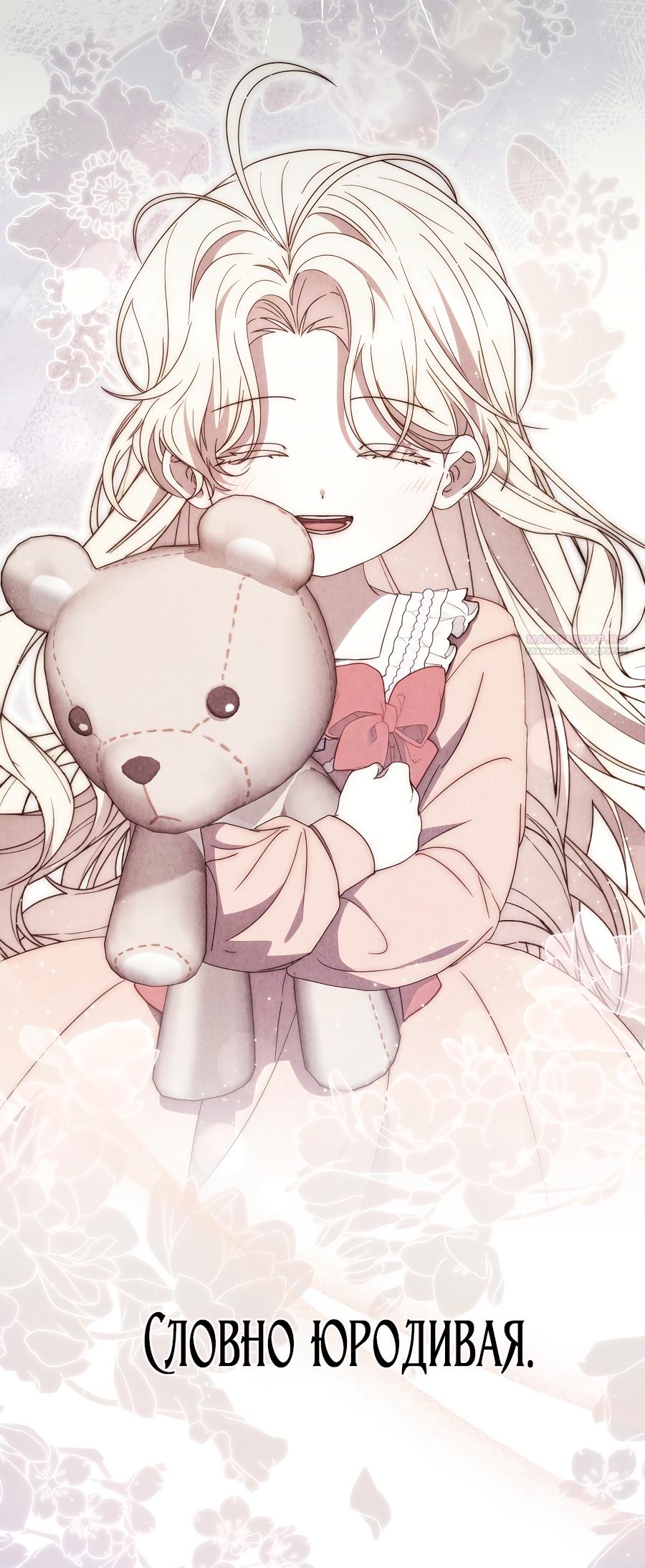 Манга Главный герой одержим моим здоровьем - Глава 31 Страница 10