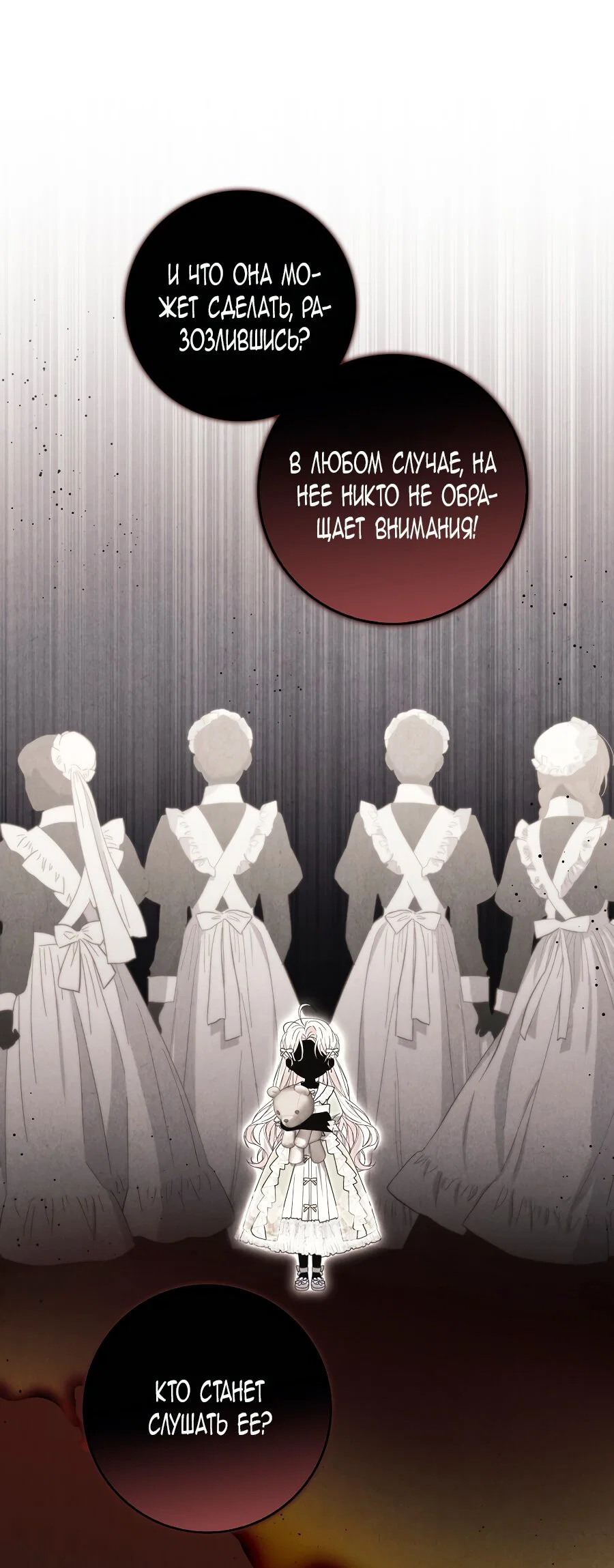 Манга Главный герой одержим моим здоровьем - Глава 31 Страница 77