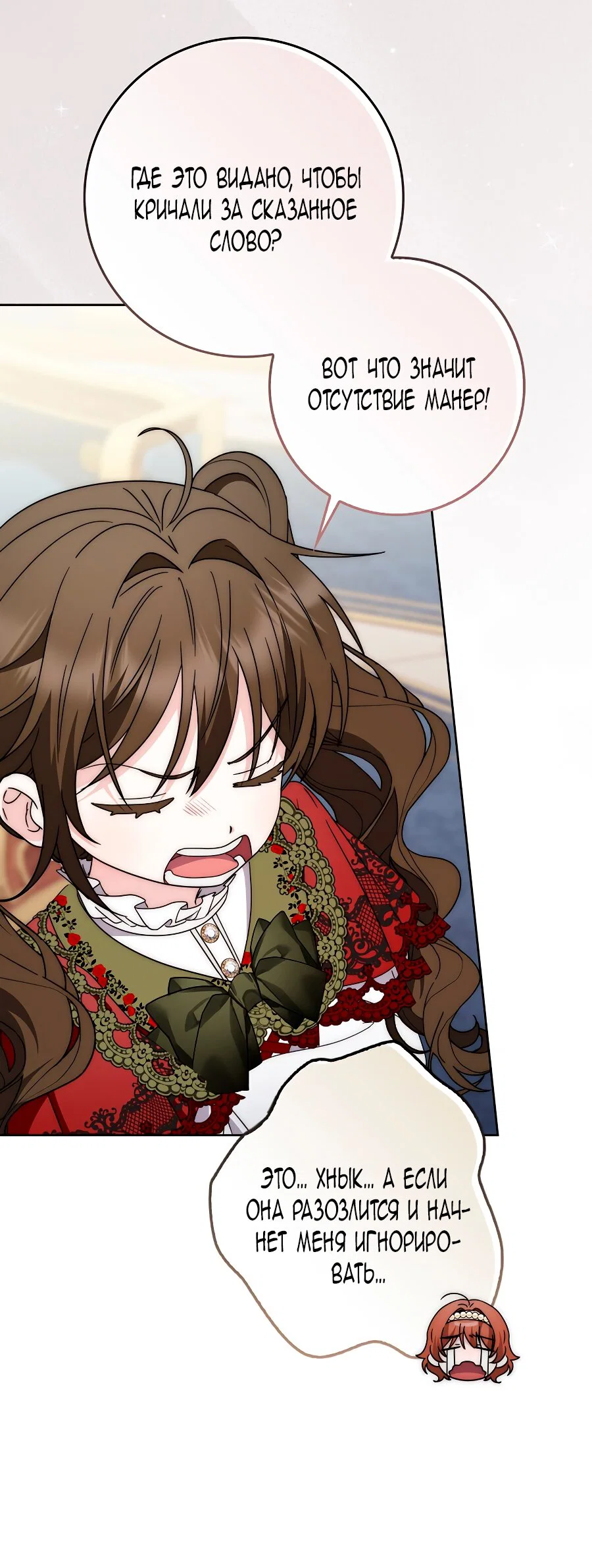 Манга Главный герой одержим моим здоровьем - Глава 31 Страница 76